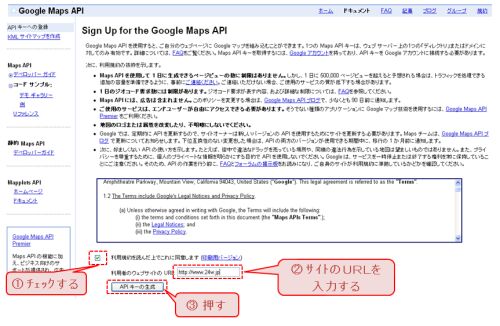 GoogleMap APIサインアップページ