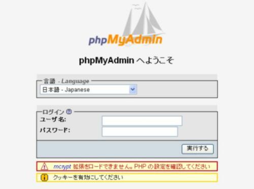 phpMyAdmin ログインページ