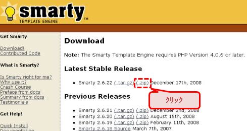 Smarty DownLoadページ